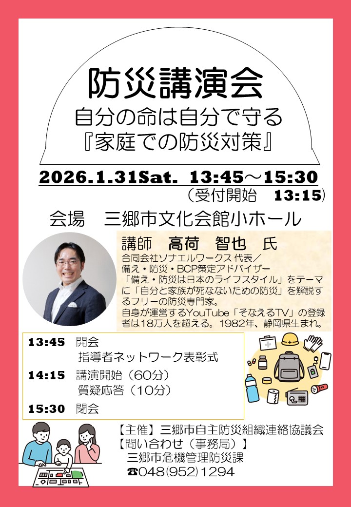 防災講演会チラシ