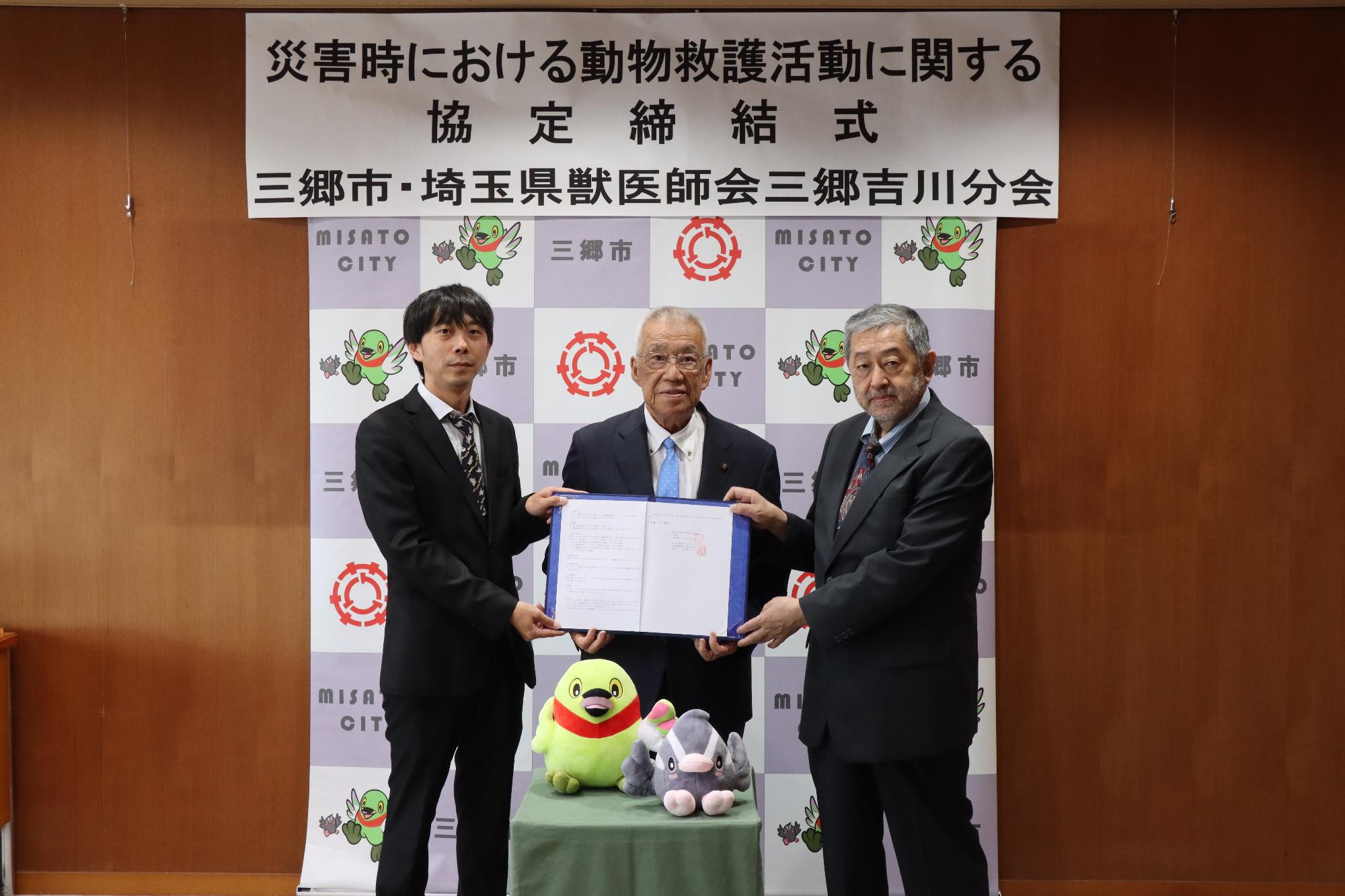 災害時における動物救護活動に関する協定締結式