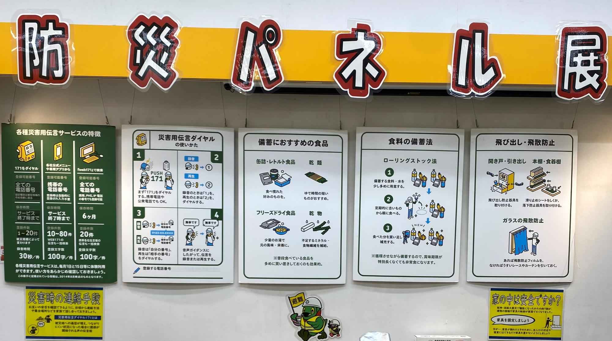 啓発パネル展示